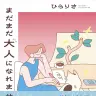 『まだまだ大人になれません』書影／画像はAmazonより