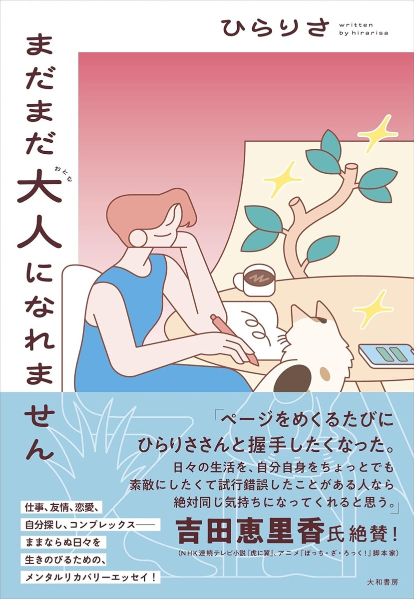 画像4: 文筆家ひらりさ、Web連載をまとめたエッセイ『まだまだ大人になれません』を刊行