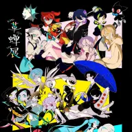 「革蝉展 3原色の備忘録」キービジュアル／画像は<a href="https://kawasemiten.jp/" target="_blank">特設サイト</a>から