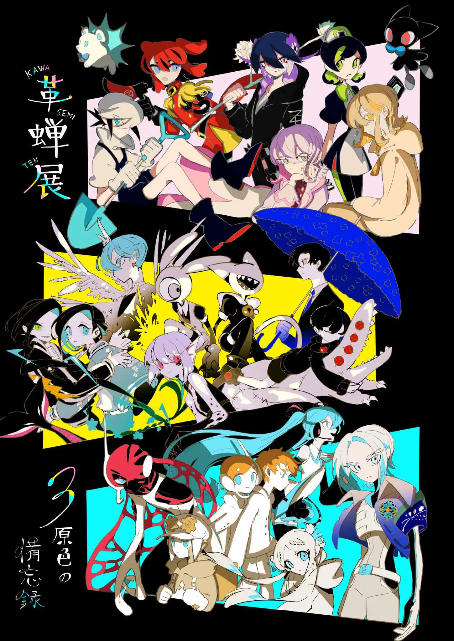 イラストレーター革蝉が初個展開催 ずとまよ、sasakure․UKのMV手がける俊英