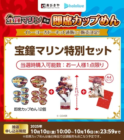 宝鐘マリン特別セット