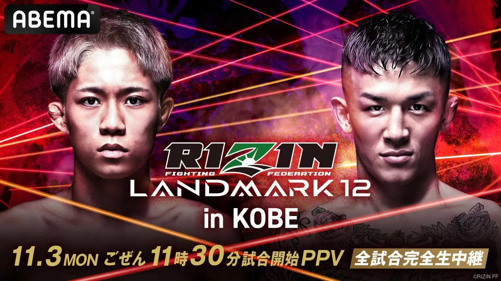 ABEMA「RIZIN LANDMARK 12」を全試合生中継　萩原京平、秋元強真による因縁の一戦が実現