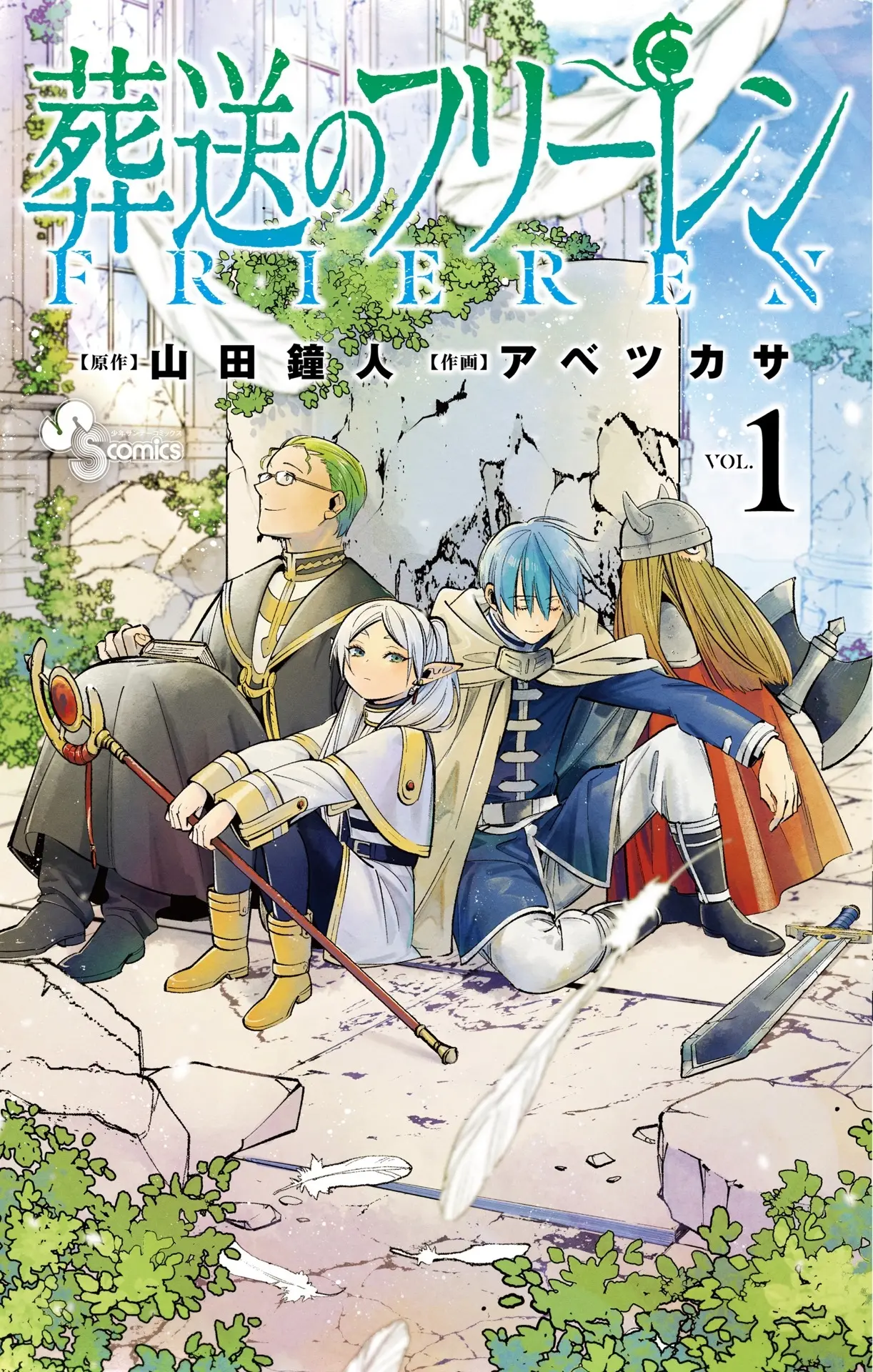 漫画『葬送のフリーレン』当面休載へ　作者の体調を鑑み
