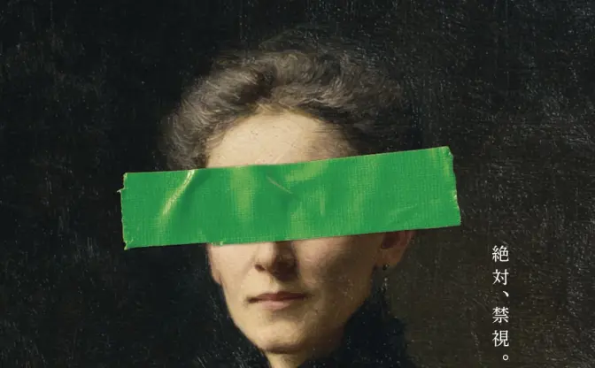 “禁視絵”を展示する「視てはいけない絵画展」開催　4万人動員のホラー展覧会チームが制作