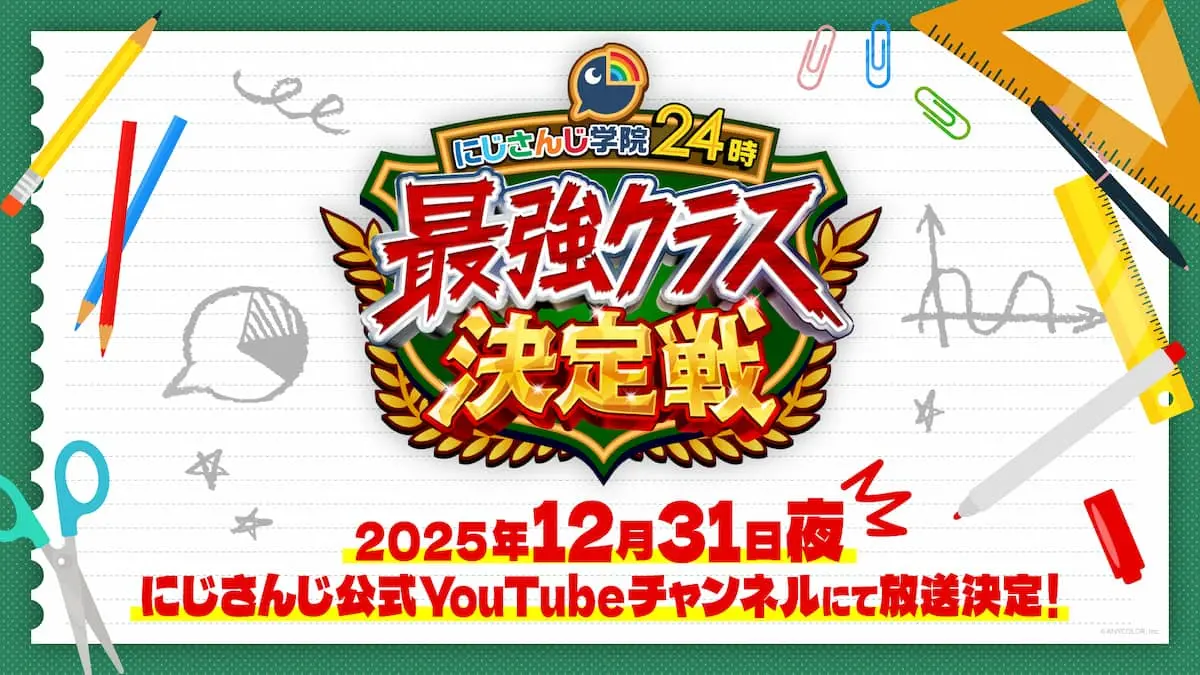 「にじさんじ学院24時 最強クラス決定戦」