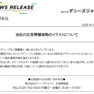 江口寿史さんのイラストについてのデニーズの発表