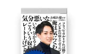 ストリーマーらいじん、日めくりカレンダーを発売　365日分の“毒舌”を収録