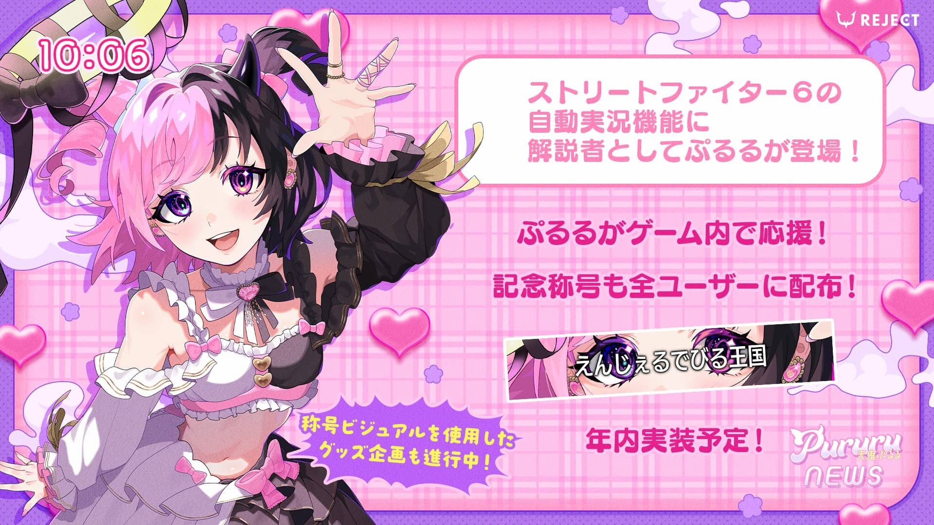 VTuber天鬼ぷるるが『スト6』に参戦決定　ゲーム内機能「自動実況」にボイス追加