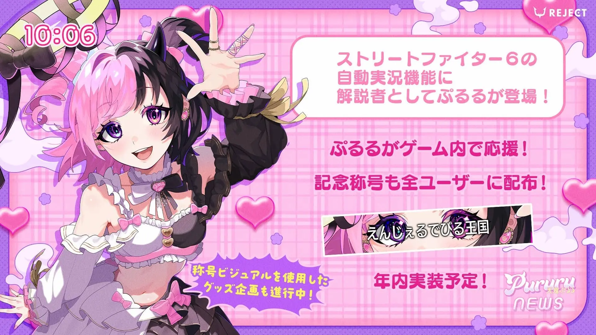 VTuber天鬼ぷるるが『スト6』に参戦決定　ゲーム内機能「自動実況」にボイス追加