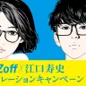 江口寿史さんが制作したメガネブランド・Zoffのイラスト（発表当時のプレスリリースより）