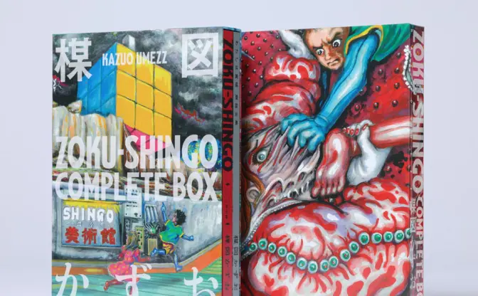 楳図かずおの遺作が書籍化 『わたしは真悟 扉絵全集』と2冊セットで発売