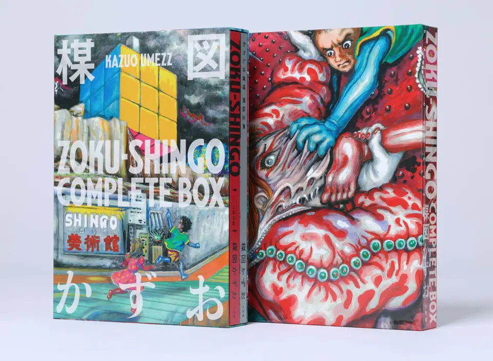 楳図かずおの遺作が書籍化 『わたしは真悟 扉絵全集』と2冊セットで発売