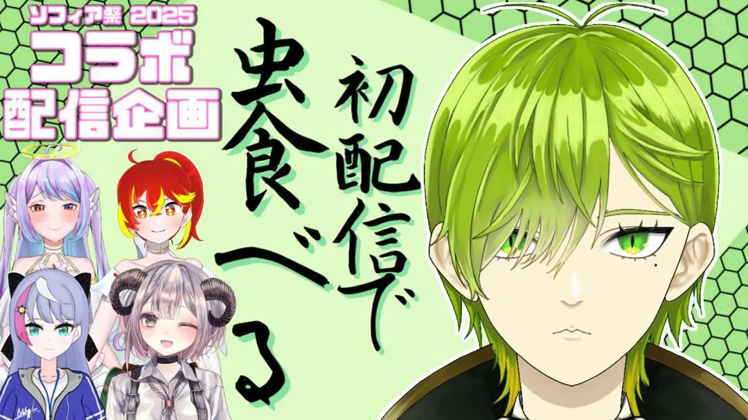 11月4日（火）開催の斧柄マキリさんデビュー配信