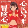 『心にいつも冒険心。』書影／画像はAmazonより