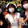 渋谷ハロウィン2021