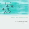 『北は山、南は湖、西は道、東は川』書影