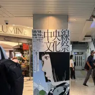 江口寿史さんが手がけたルミネ荻窪「中央線文化祭2025」メインビジュアル／画像は<a href="https://x.com/Eguchinn/status/1971410807486582984" target="_blank">本人のX</a>から