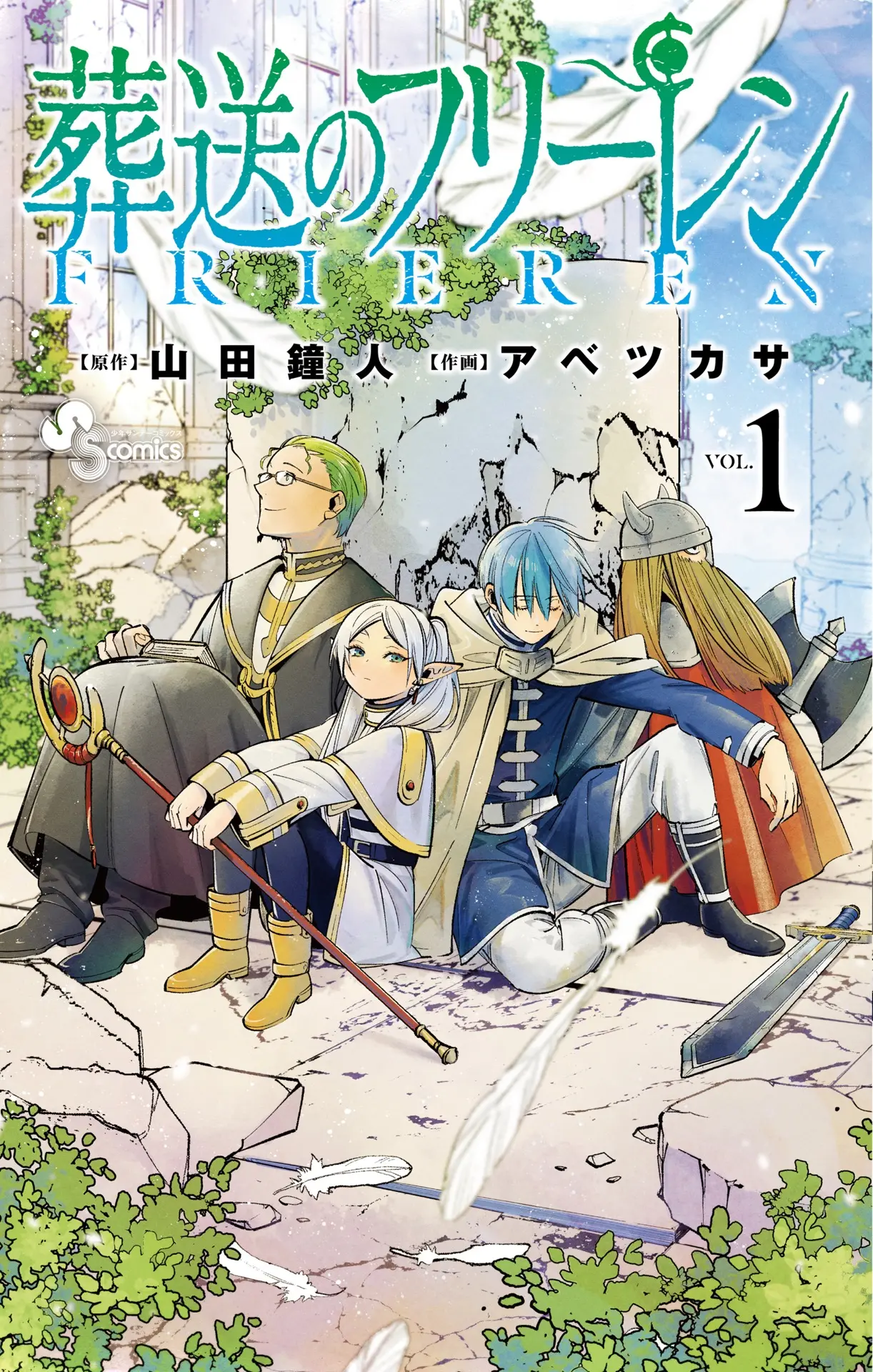 漫画『葬送のフリーレン』当面休載へ　作者の体調を鑑み