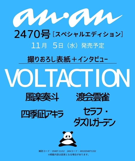 画像3: にじさんじVOLTACTIONが『anan』表紙に初登場　2ndアルバム発売記念