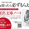 〈河出文庫ベスト・オブ・ベスト×ヒグチユウコ〉限定特典