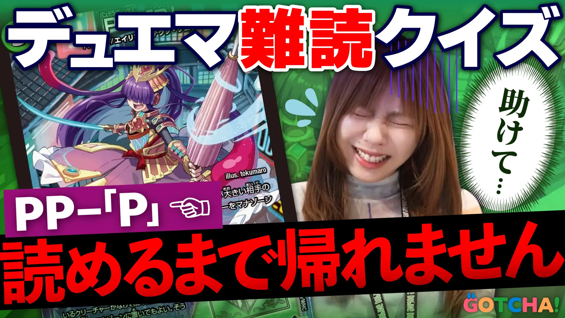 正解するまで帰れません！『デュエマ』難読カードクイズに『MTG』勢が挑戦