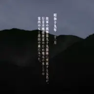 『マビト』で描かれる時代