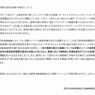 ZETA DIVISIONの発表2