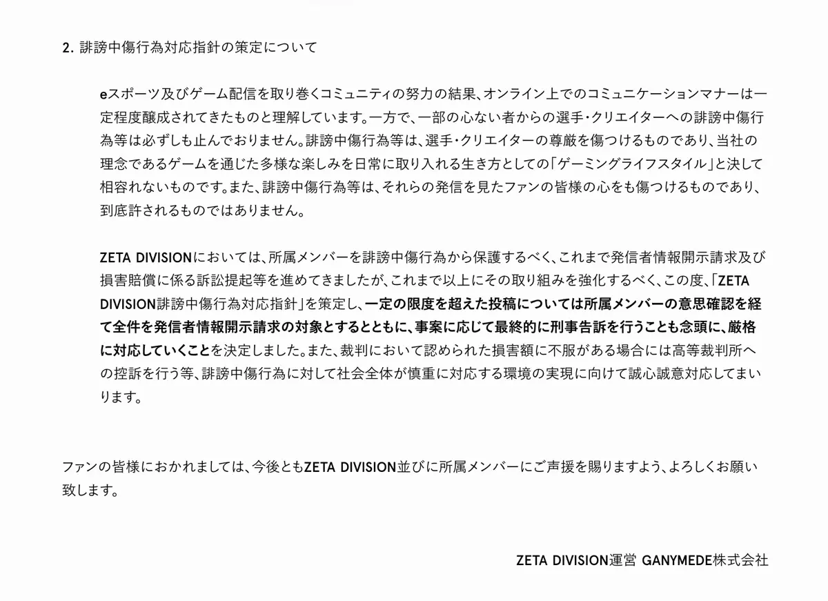 ZETA DIVISIONの発表2