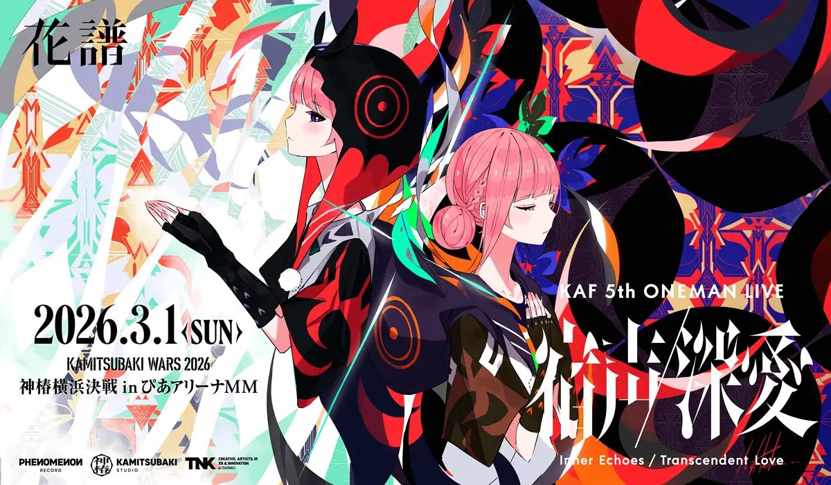 花譜 5th ONE-MAN LIVE 「宿声 / 深愛」