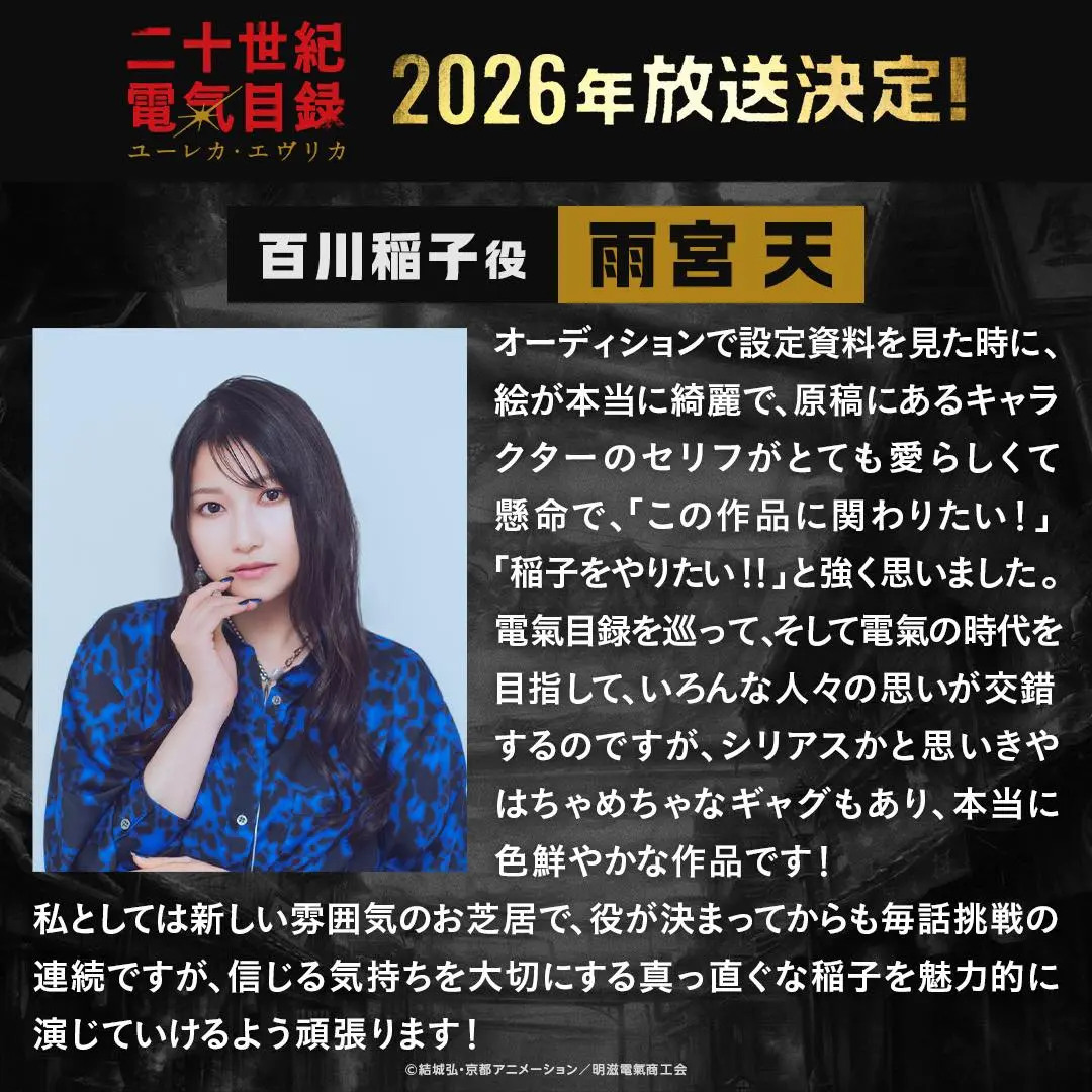 雨宮天さんコメント