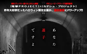 「あなた迷子ですよ」BEAMSの公式VRChatワールドのホラーコンテンツがじっとり怖い