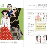 『イラストレーターのための レトロファッション大図鑑』サンプル-12