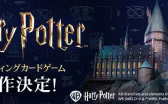 映画「ハリー・ポッター」がトレーディングカードゲーム化　2026年に発売