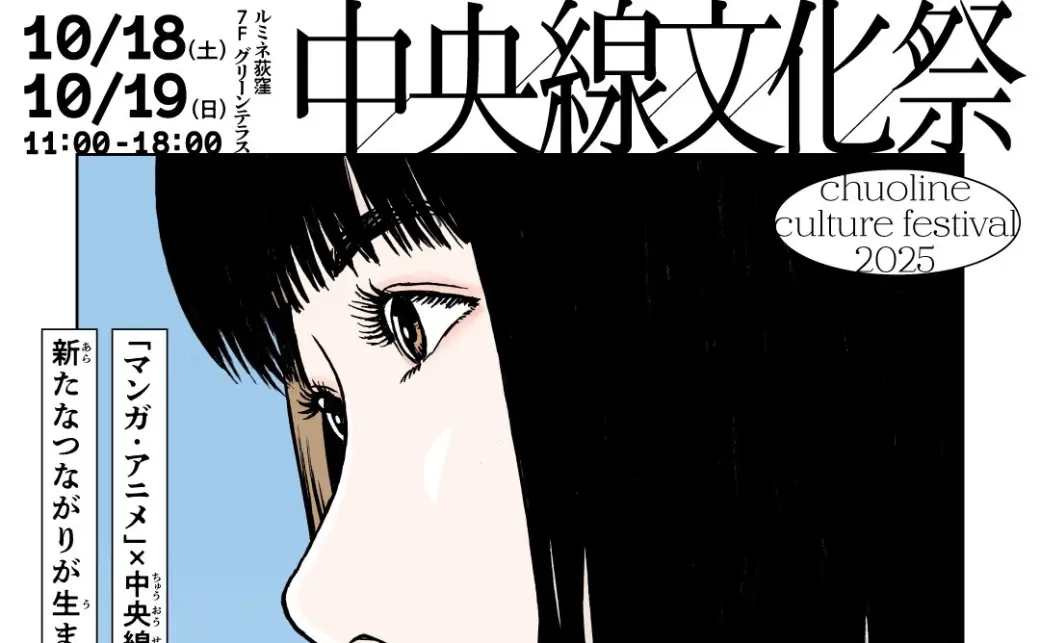 中央線文化祭」メインビジュアル／画像は江口寿史さんの公式X