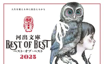 河出文庫フェア、画家ヒグチユウコによる限定カバーの『幻獣辞典』など刊行