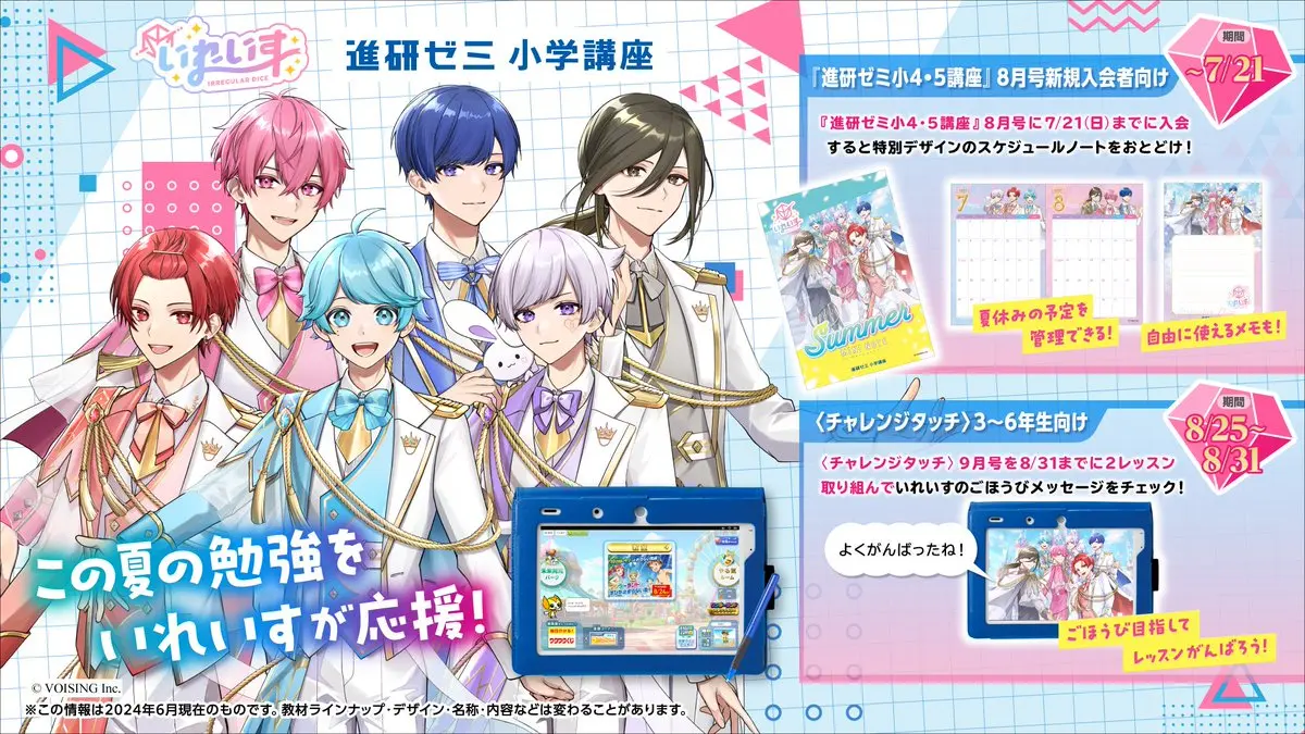 「進研ゼミ小4・5小学講座」に登場したいれいす