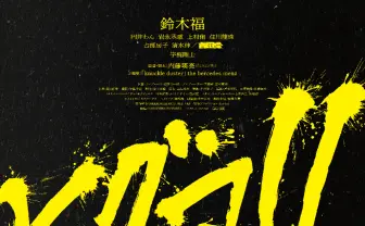 スリラー映画『ヒグマ!!』公開延期へ　現実の熊被害が続く状況を考慮