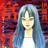画像4: 伊藤潤二×サンリオのコラボ、再び──今回の「ギャル富江」はマイメロとクロミ!?