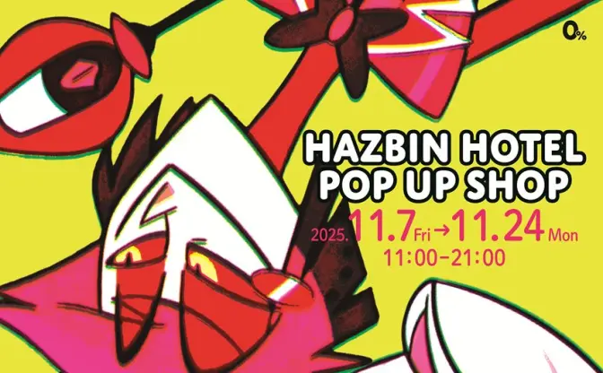 アニメ『ハズビン・ホテル』池袋PARCOでポップアップショップ開催
