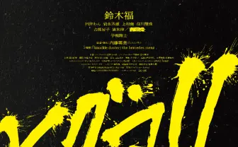 スリラー映画『ヒグマ!!』公開延期へ　現実の熊被害が続く状況を考慮