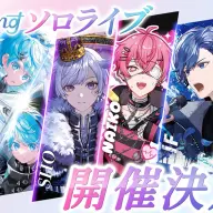 いれいすソロライブ