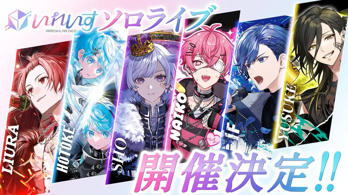 いれいすソロライブ