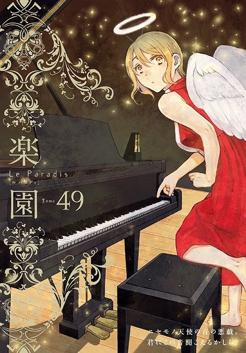 rakuen-vol49.jpg