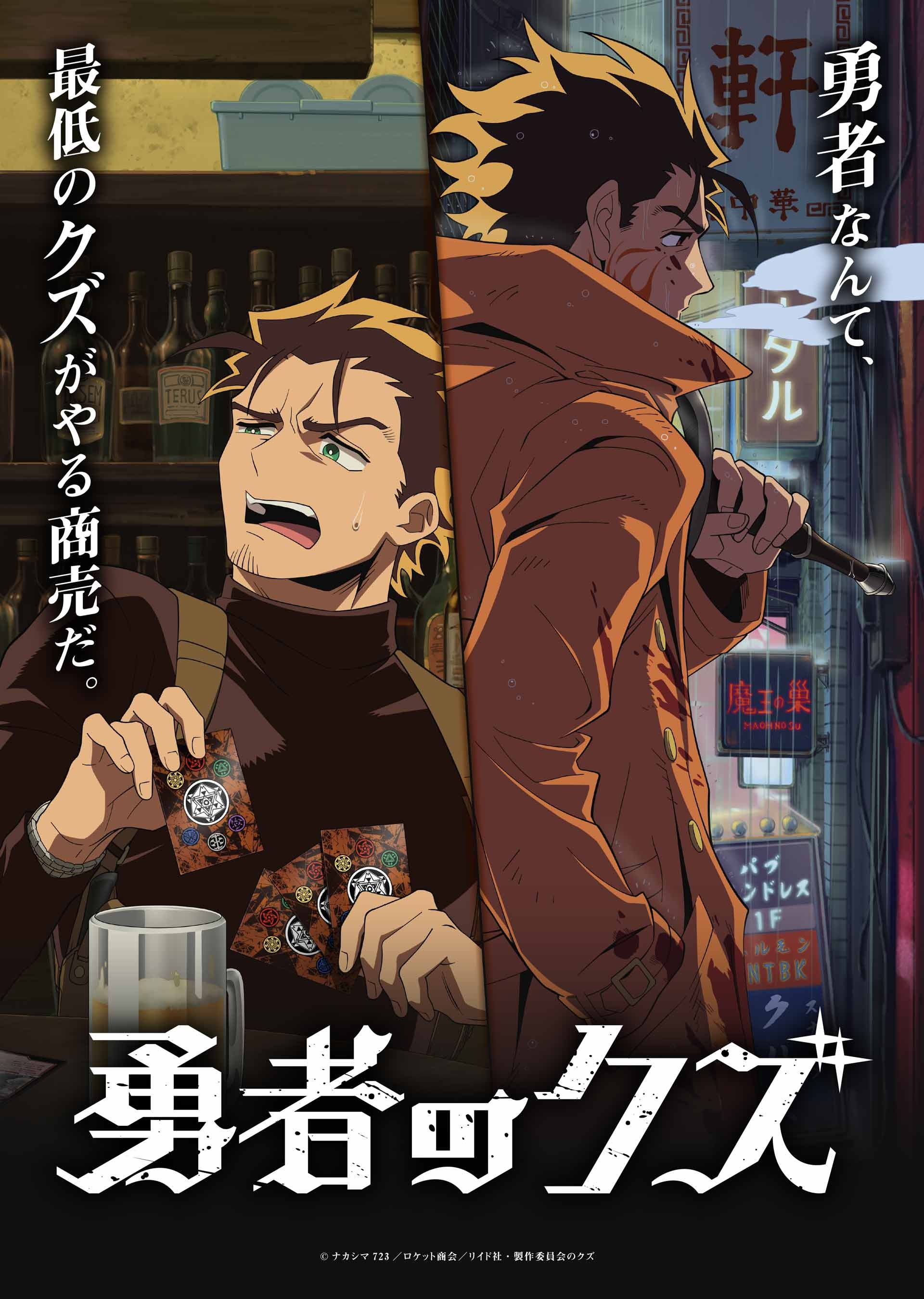 yuushanokuzu_teaser.jpg