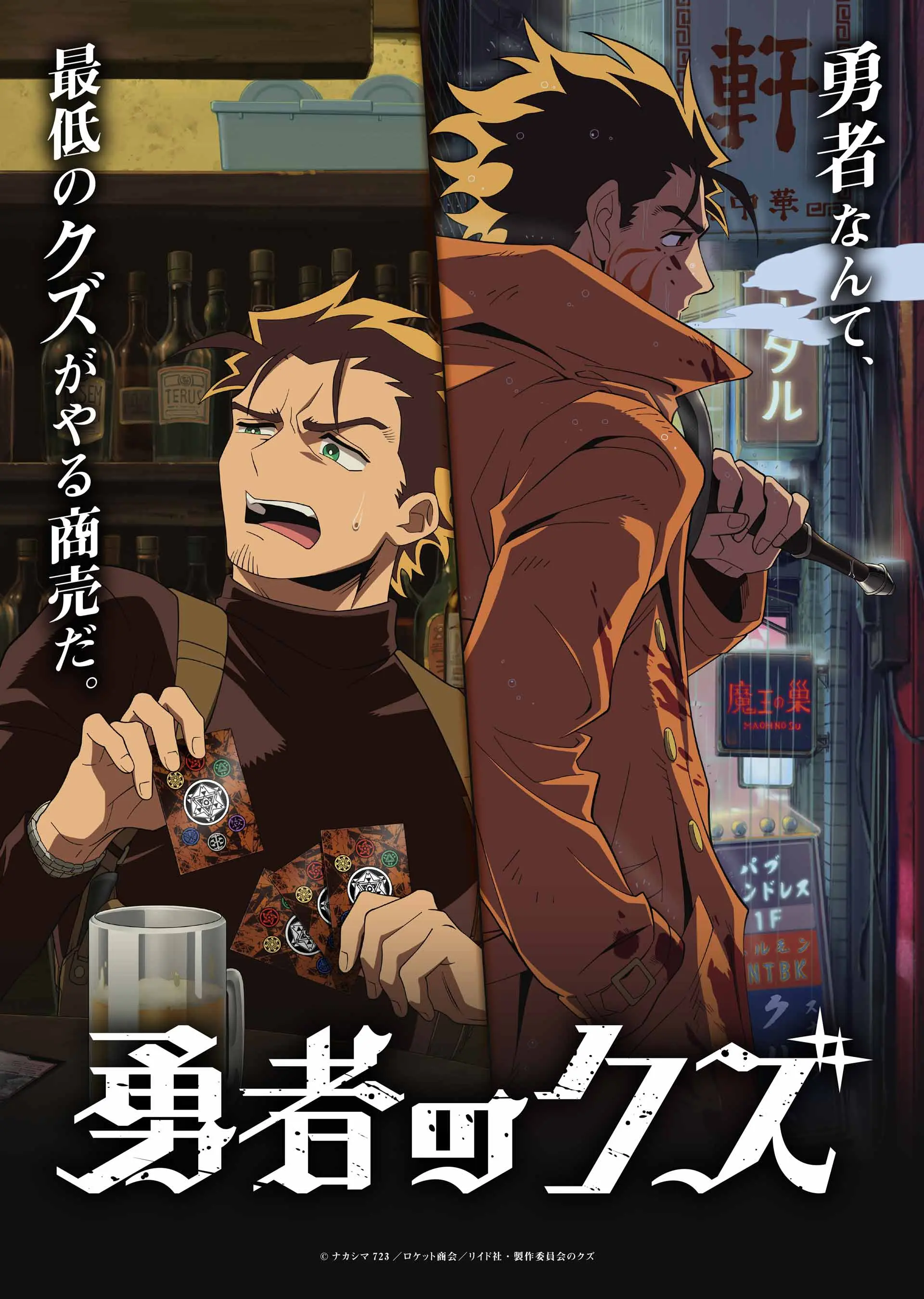 アニメ『勇者のクズ』キャストに鬼頭明里 原作小説の新装版が2026年発売