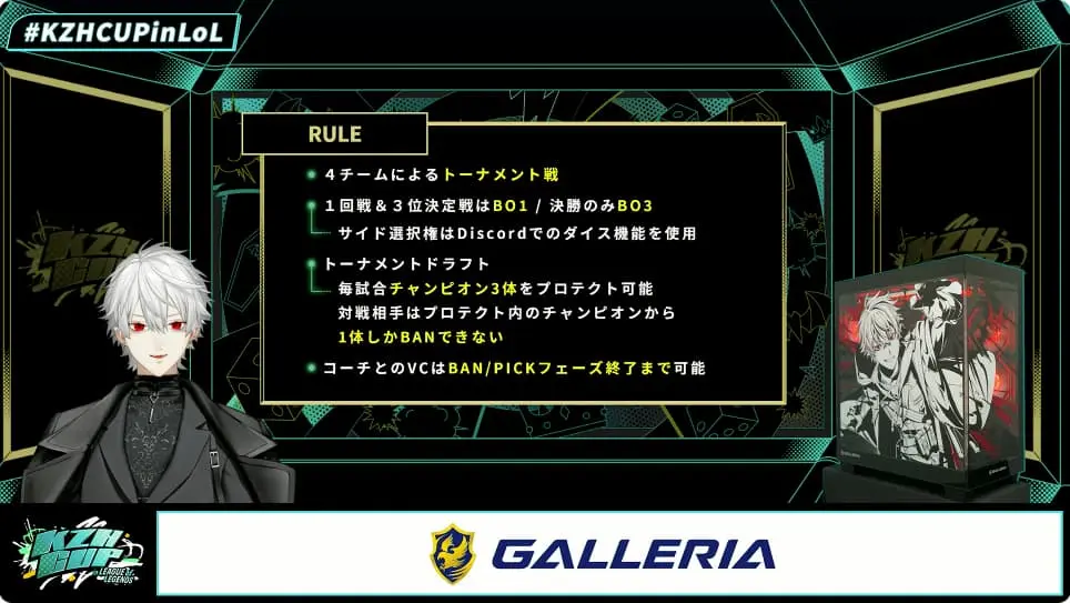 「KZHCUP in League of Legends」暫定ルール／画像は葛葉さんの配信から
