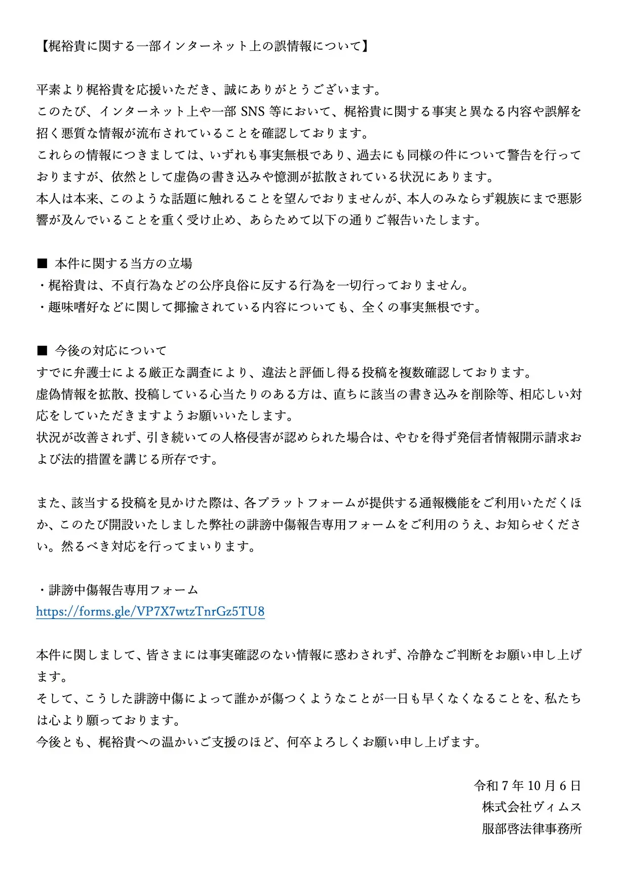 ヴィムスの梶裕貴さんに関する声明