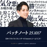 「らいじん日めくりちくちくカレンダー」パッチノート