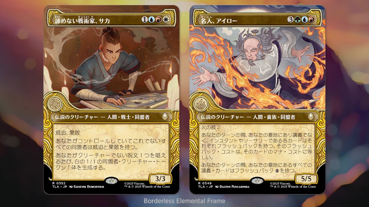 『マジック：ザ・ギャザリング | アバター 伝説の少年アン』ショーケース版カード