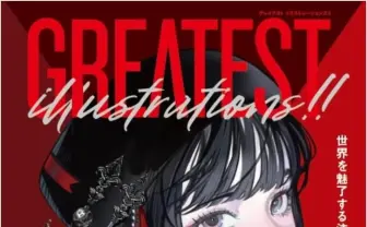 注目イラストレーター158人を紹介する書籍『GREATEST ILLUSTRATIONS!!』刊行